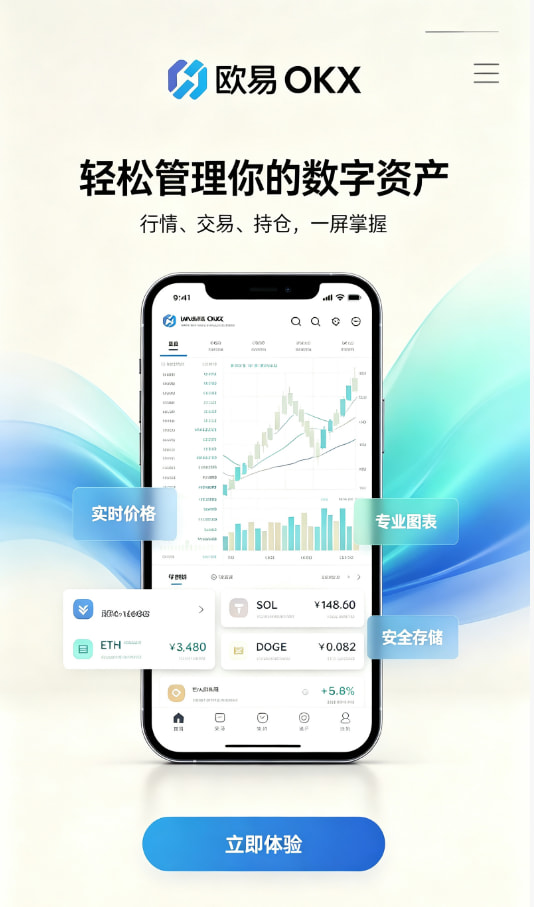 欧交易所app官方新手开户教程